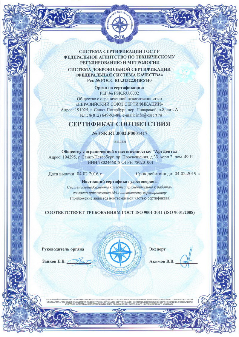 Сертификаты и лицензии клиники Арт Бьюти