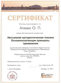 Сертификат косметологии