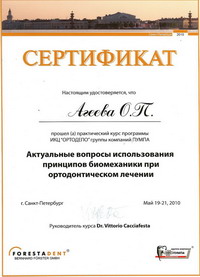 Сертификат косметологии